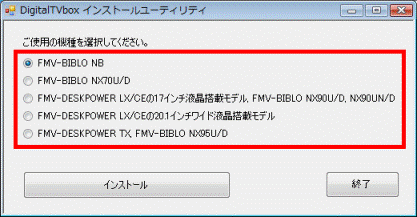 DigitalTVbox インストールユーティリティ