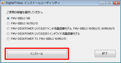 「インストール」ボタン