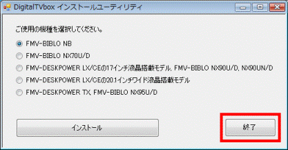「終了」ボタン