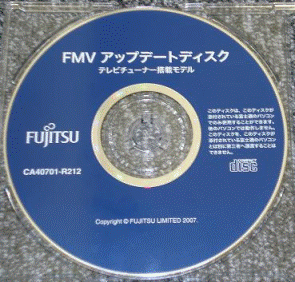 改訂前の「FMVアップデートディスク」