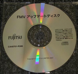 改訂後の「FMVアップデートディスク」