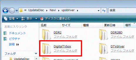 「DigitalTVbox」をクリック