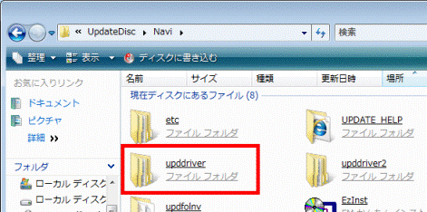「upddriver」をクリック
