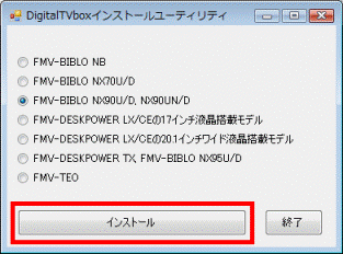 「インストール」をクリック