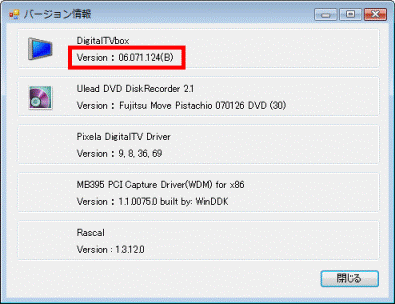 バージョン確認