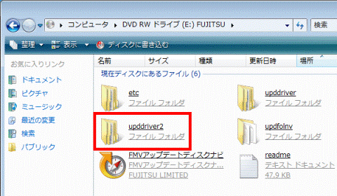 「upddriver2」をクリック
