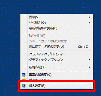 「個人設定」をクリック