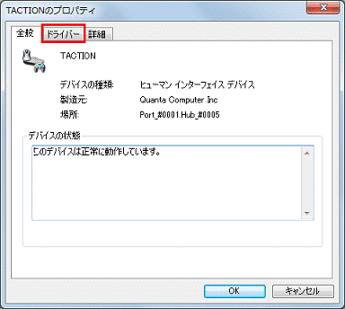 「ドライバー」タブをクリック