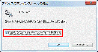 「このデバイスのドライバーソフトウェアを削除する」をクリック
