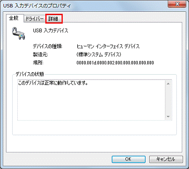 「詳細」タブをクリック