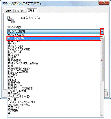 ▼を右クリックし、一覧から「ハードウェア ID」をクリック