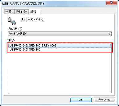 「ハードウェア ID」を確認