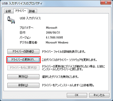 「ドライバーの更新」ボタンをクリック