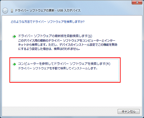 「コンピューターを参照してドライバーソフトウェアを検索します」をクリック