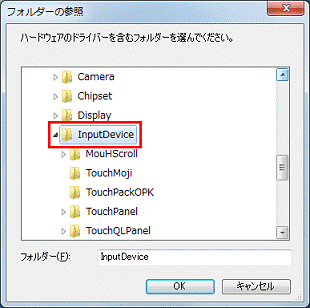 「InputDevice」フォルダーをクリック