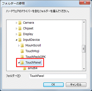 「TouchPanel」フォルダーをクリック