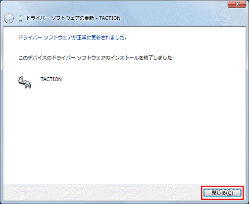 ドライバーソフトウェアが正常に更新されました