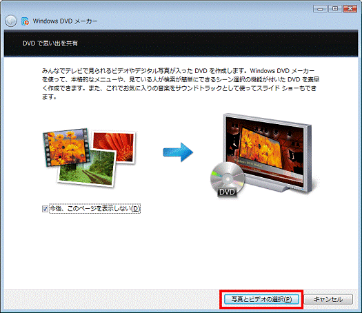 富士通q A Windows Vista Windows Dvdメーカーについて教えてください Fmvサポート 富士通パソコン