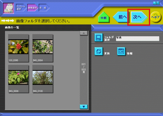 画像一覧の表示の確認