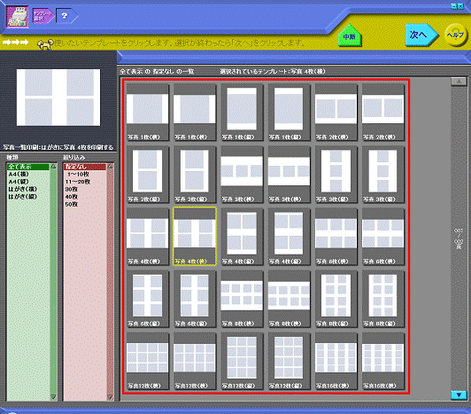 テンプレート選択