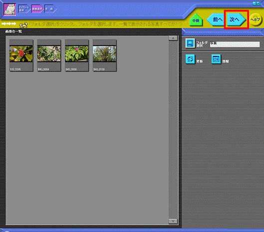画像一覧の表示の確認