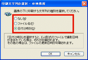 印刷文字列の選択