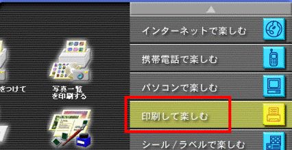 印刷して楽しむ