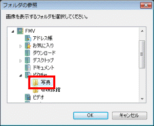 フォルダの参照