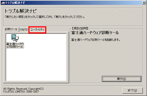 「ユーティリティ」タブをクリック