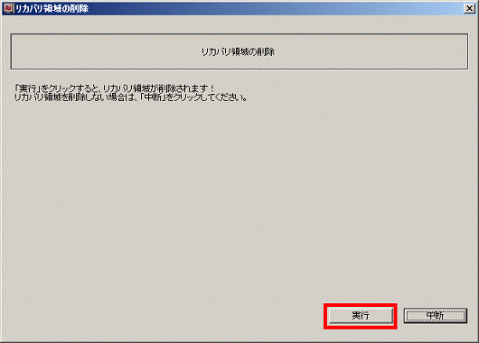 「実行」ボタンをクリック