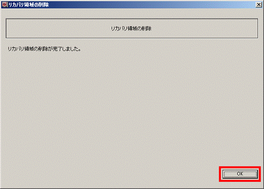 「OK」ボタンをクリック
