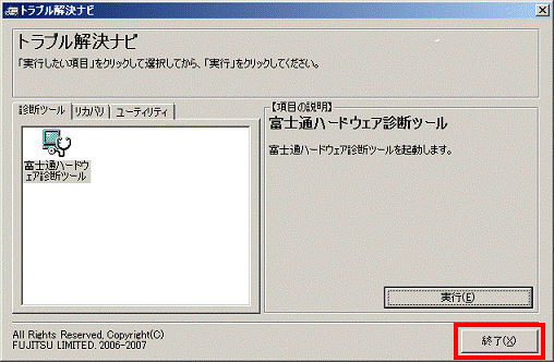 「終了」ボタンをクリック
