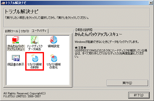 「リカバリ領域の削除」をクリック
