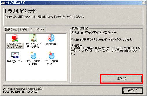 「実行」ボタンをクリック