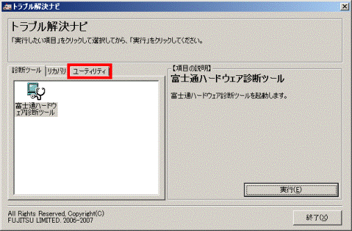 「ユーティリティ」タブをクリック