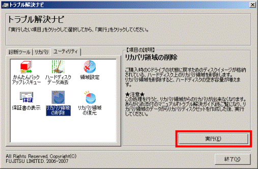 「実行」ボタンをクリック