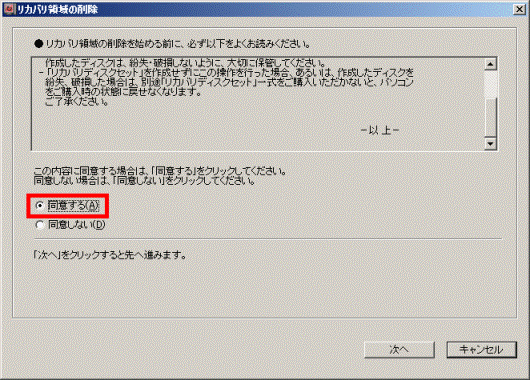 注意事項を読み「同意する」をクリック
