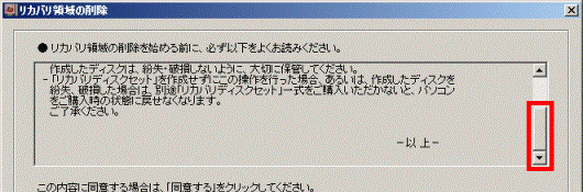 スクロールバーを一番下まで移動してから「同意する」をクリック