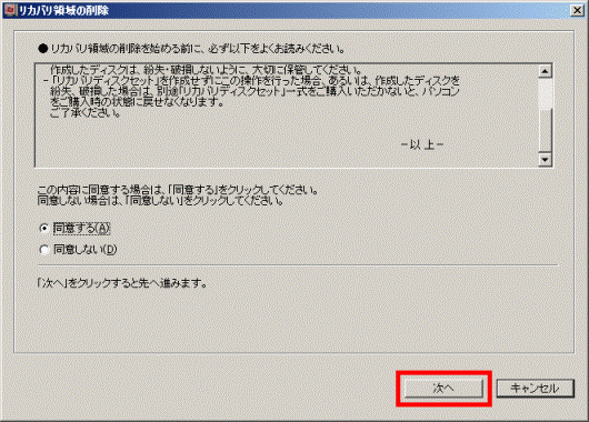 「次へ」ボタンをクリック