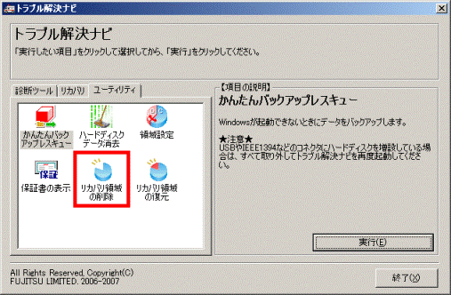 「リカバリ領域の削除」をクリック