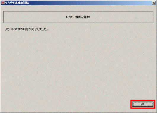 「OK」ボタンをクリック