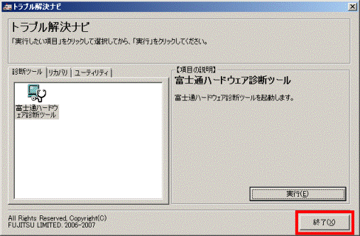 「終了」ボタンをクリック