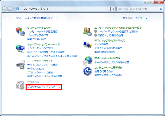 プログラムのアンインストールをクリック