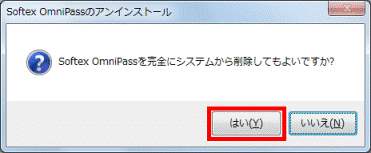 はいボタンをクリック