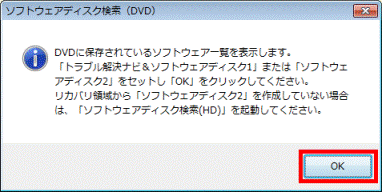 OKボタンをクリック
