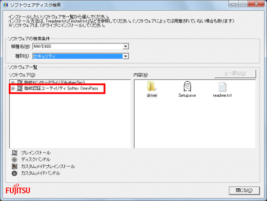 指紋認証ユーティリティ Softex OmniPassをクリック