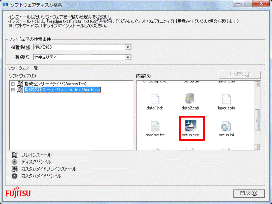setup.exeをダブルクリック