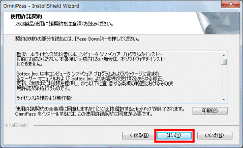 はいボタンをクリック