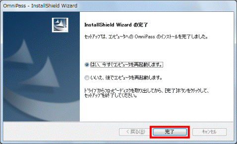 完了ボタンをクリック