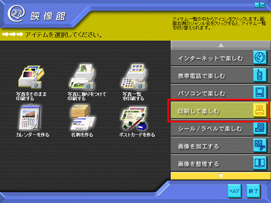 印刷して楽しむ